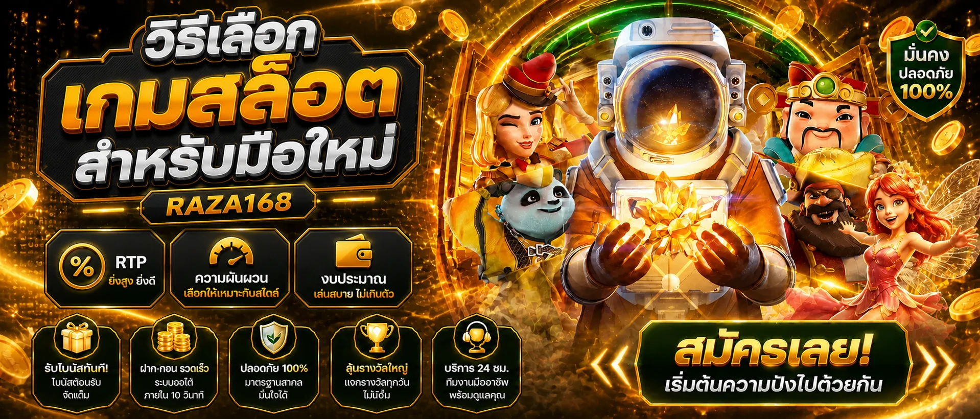 RAZA168 วิธีเลือกเกมสล็อตสำหรับมือใหม่