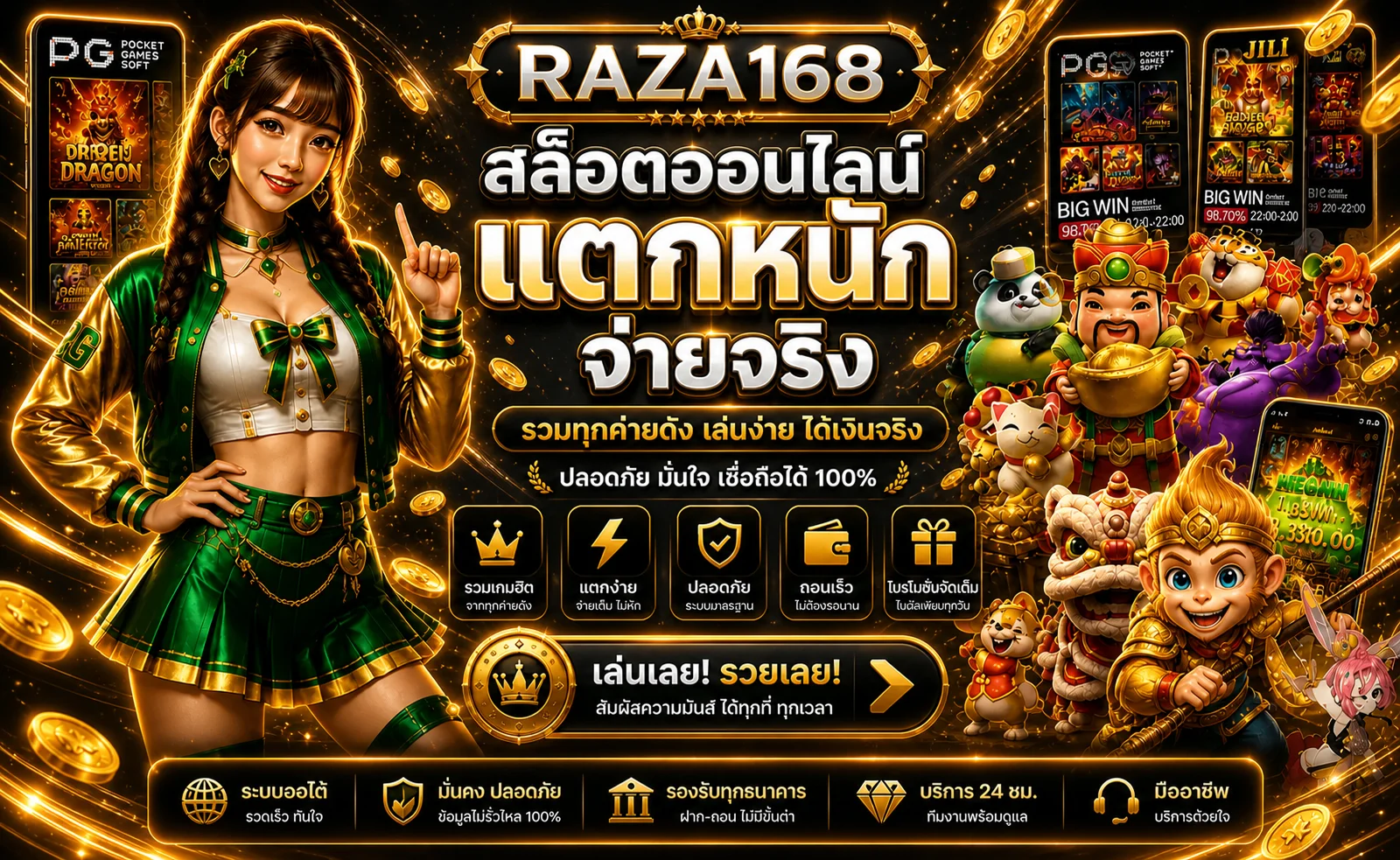 RAZA168 สล็อตออนไลน์ คาสิโนครบ จบในเว็บเดียว