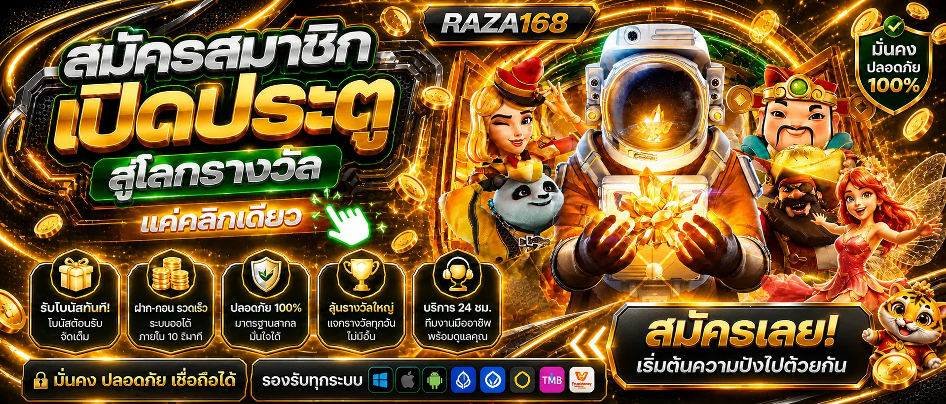 แบนเนอร์ RAZA168 สมัครสมาชิกและเลือกเกมออนไลน์
